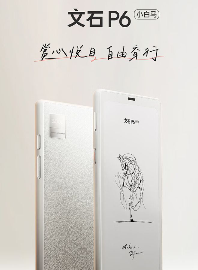 器翻盖保护套上市首发 59 元PP电子文石 P6 小白马阅读
