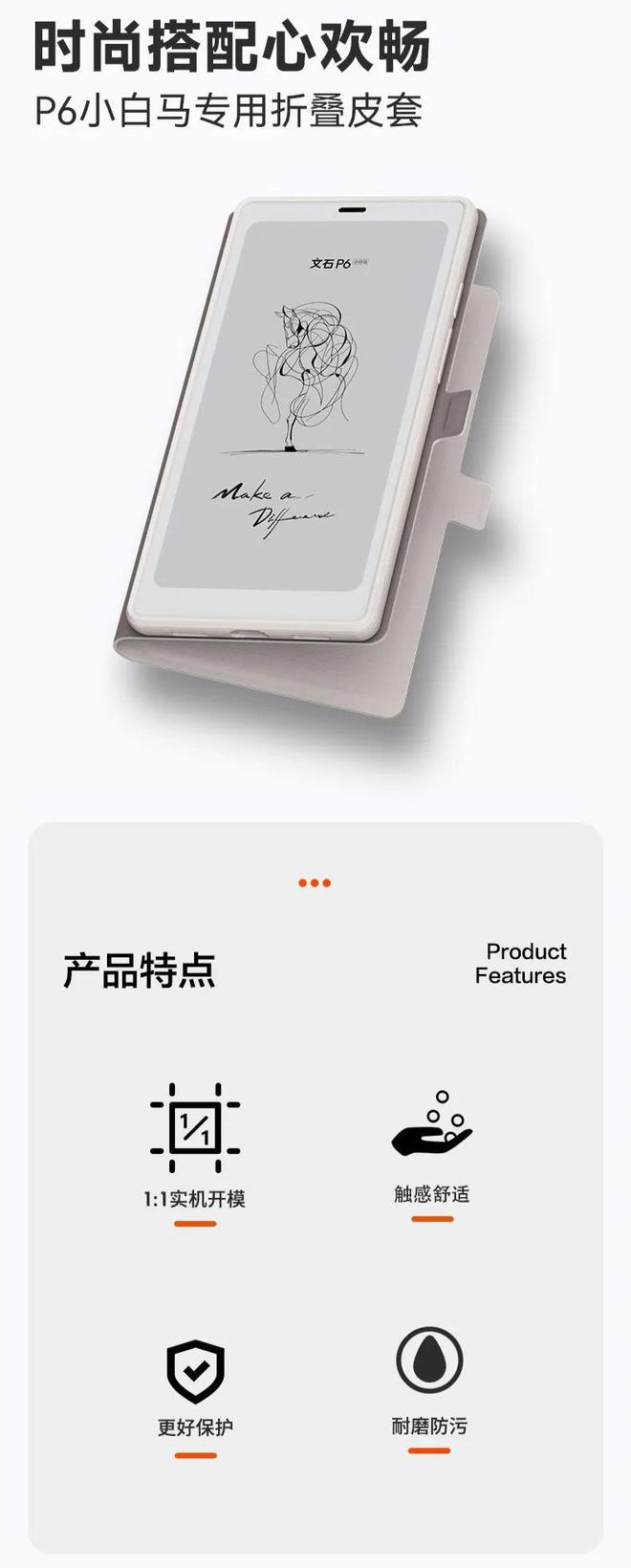 器翻盖保护套上市首发 59 元PP电子文石 P6 小白马阅读(图2)
