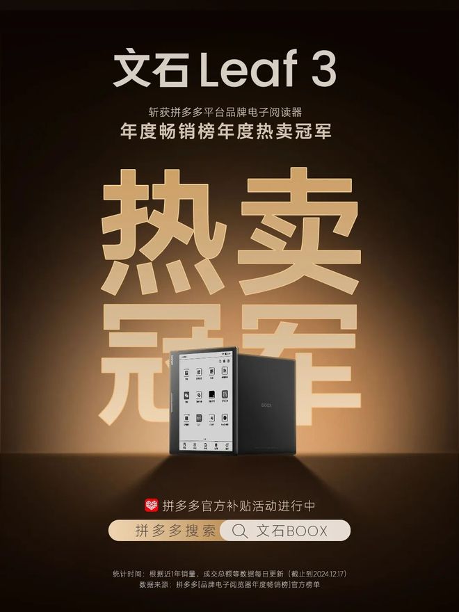 f3不愧是阅读器界的“尖子生”PP电子年度销冠！文石Lea(图6)